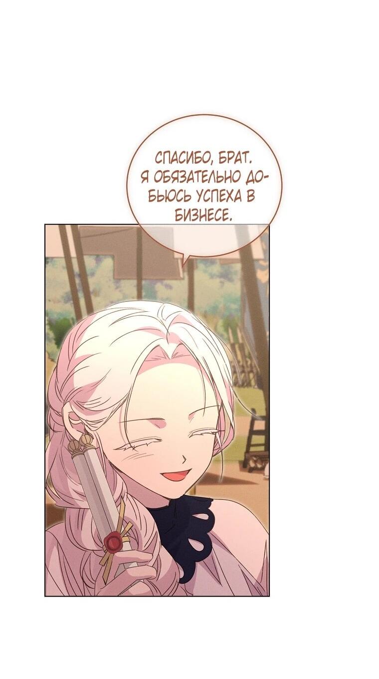 Манга Реинкарнация принцессы - Глава 70 Страница 29