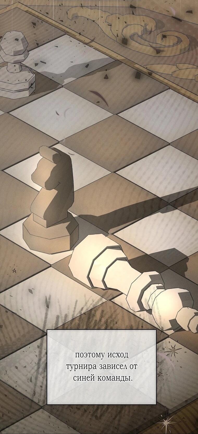 Манга Реинкарнация принцессы - Глава 70 Страница 18