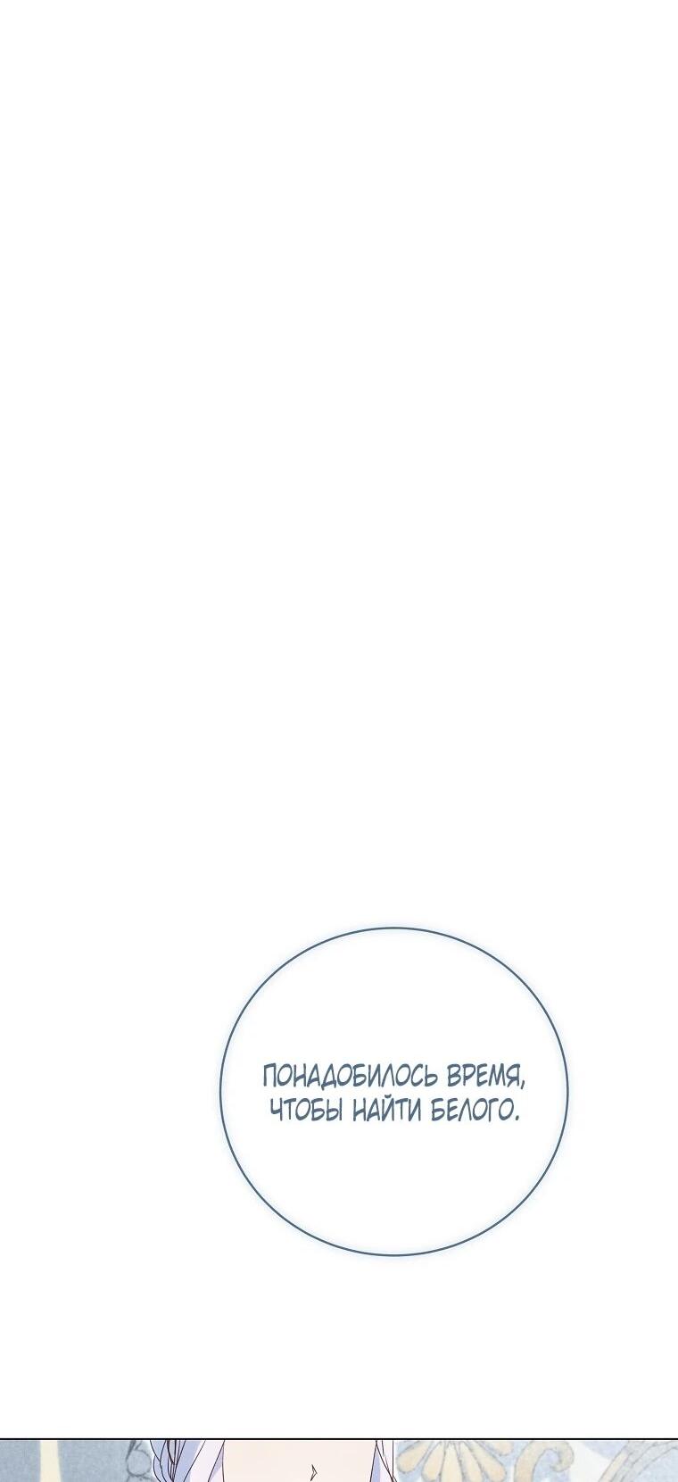 Манга Реинкарнация принцессы - Глава 70 Страница 56