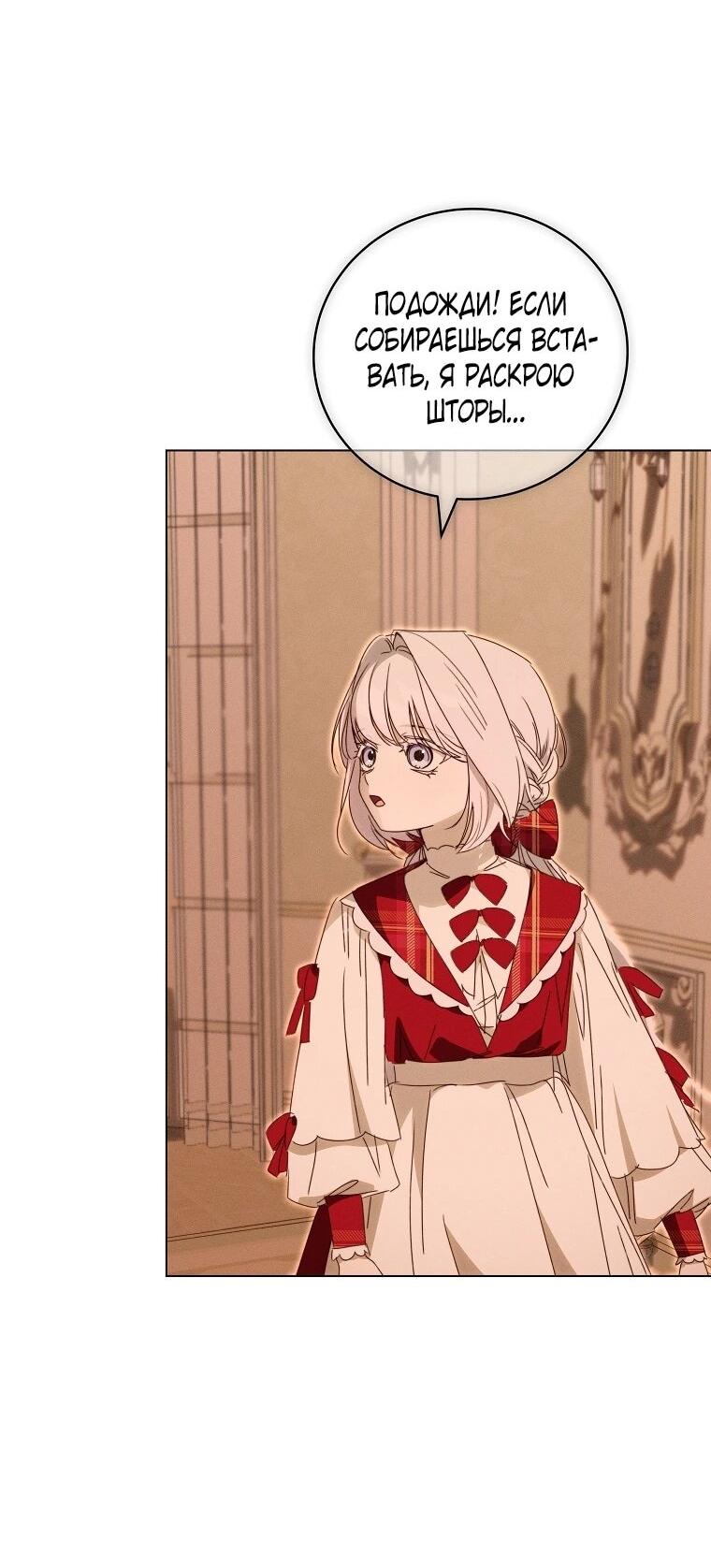 Манга Реинкарнация принцессы - Глава 70 Страница 40