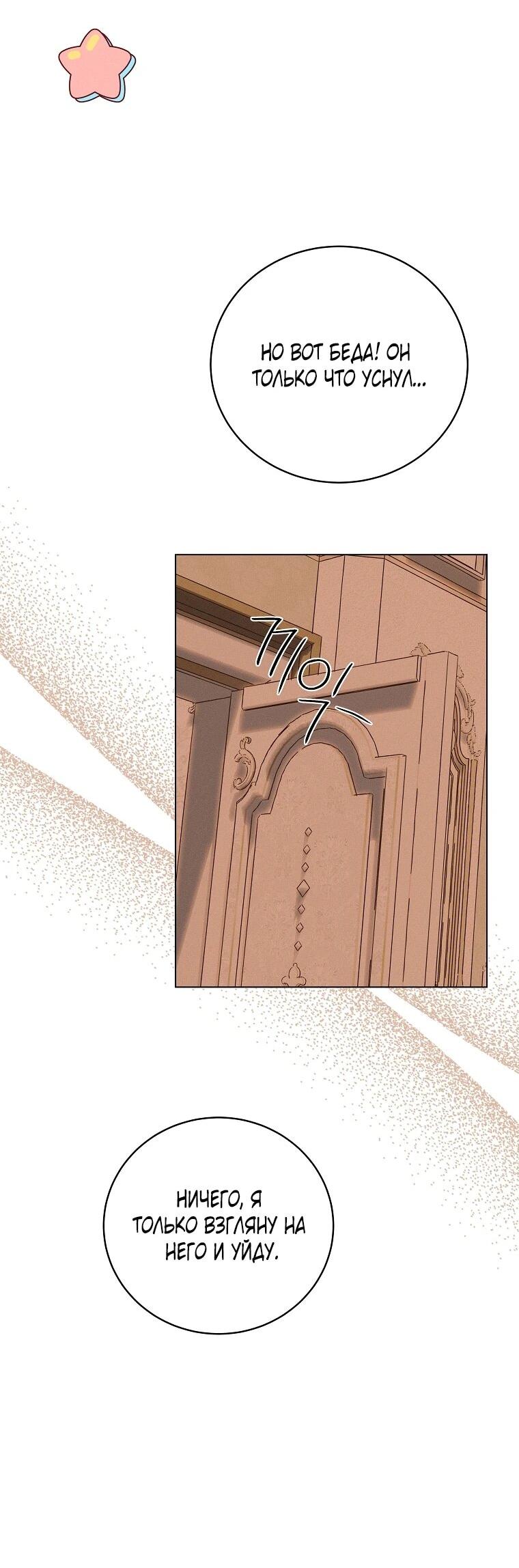 Манга Реинкарнация принцессы - Глава 70 Страница 34