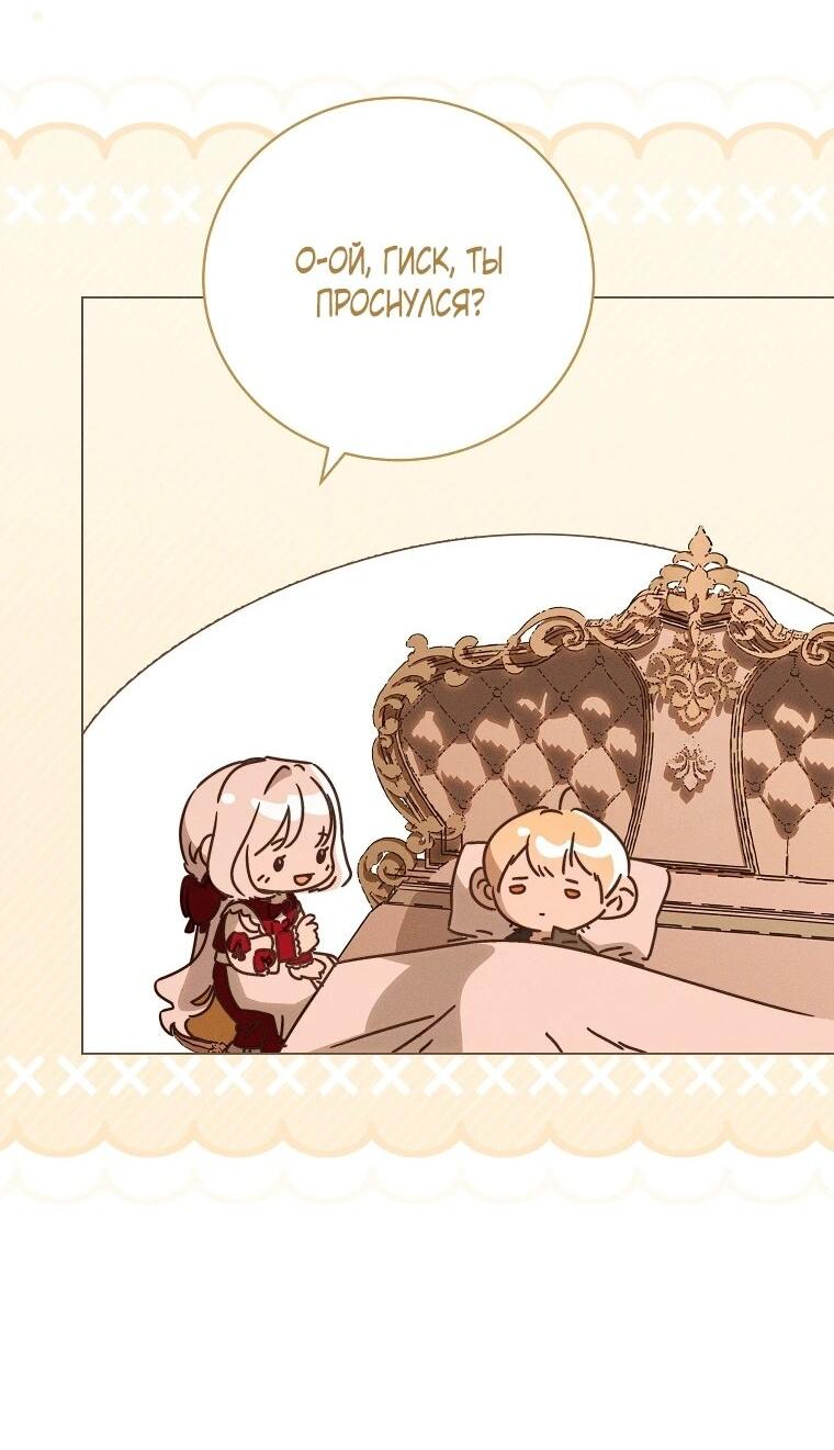 Манга Реинкарнация принцессы - Глава 70 Страница 39