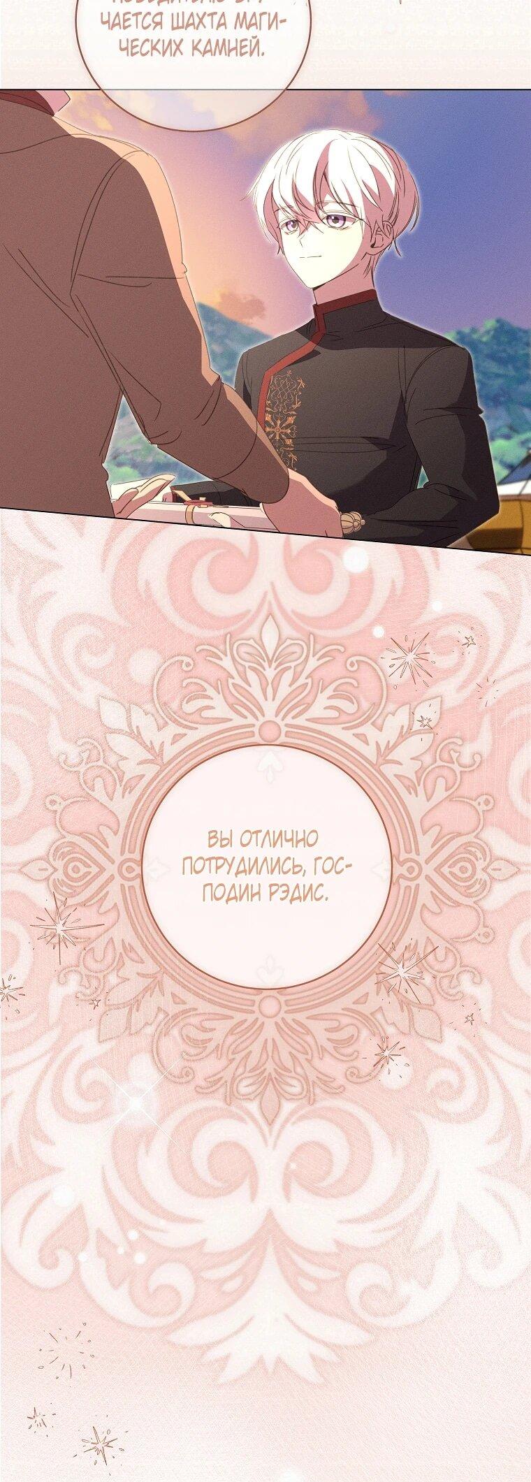 Манга Реинкарнация принцессы - Глава 70 Страница 27