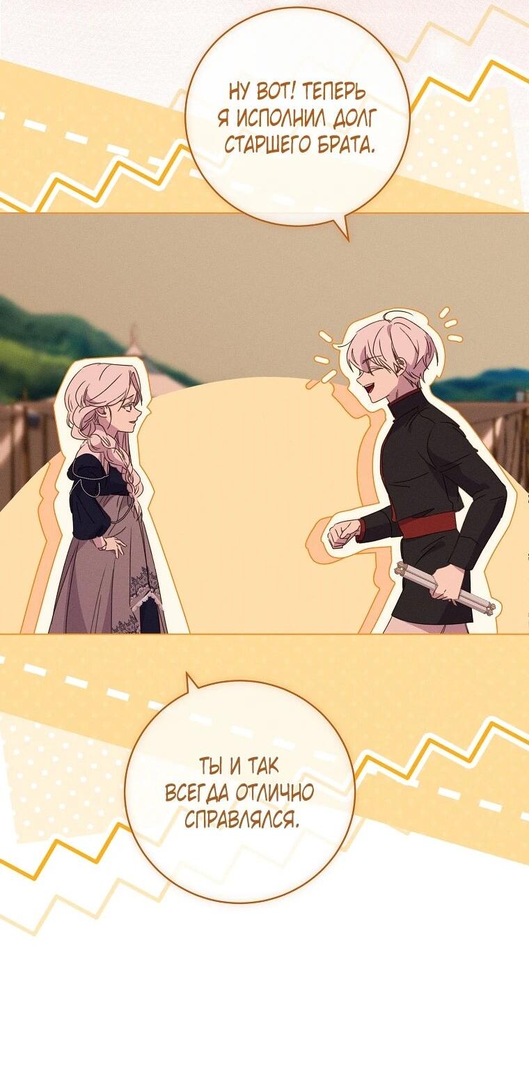 Манга Реинкарнация принцессы - Глава 70 Страница 28
