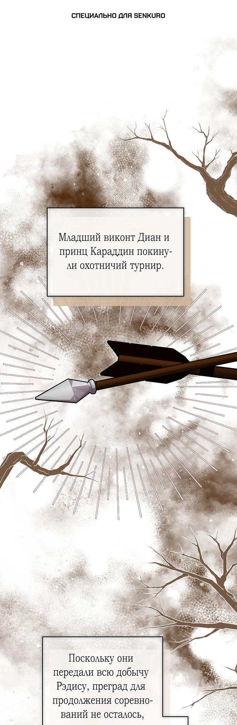 Манга Реинкарнация принцессы - Глава 70 Страница 1