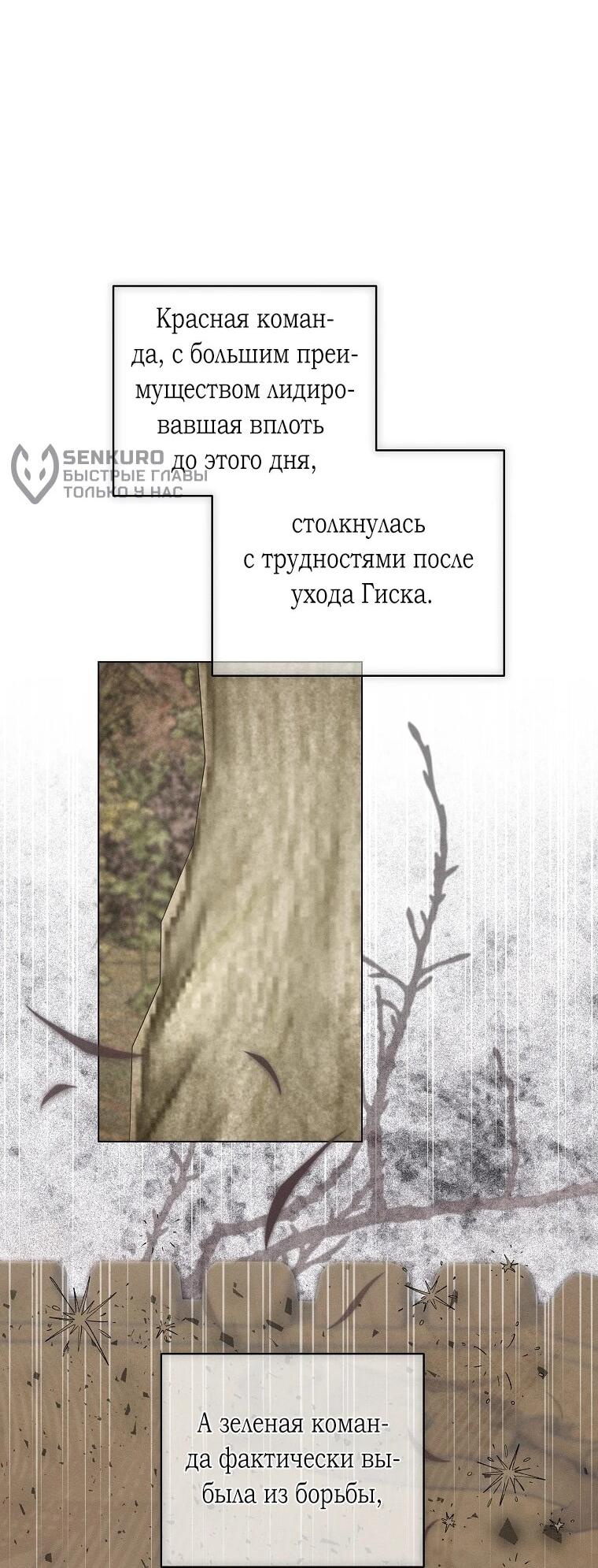 Манга Реинкарнация принцессы - Глава 70 Страница 17