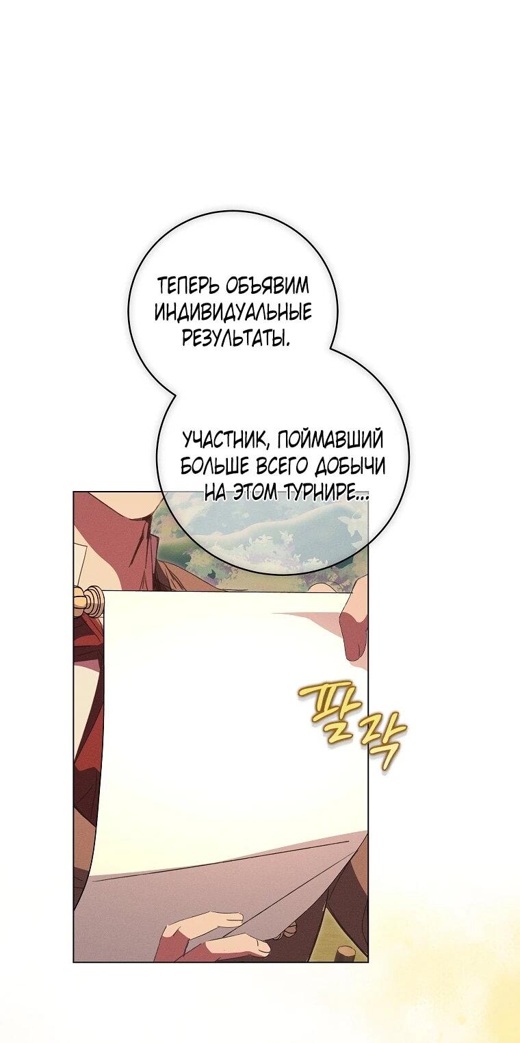 Манга Реинкарнация принцессы - Глава 70 Страница 24