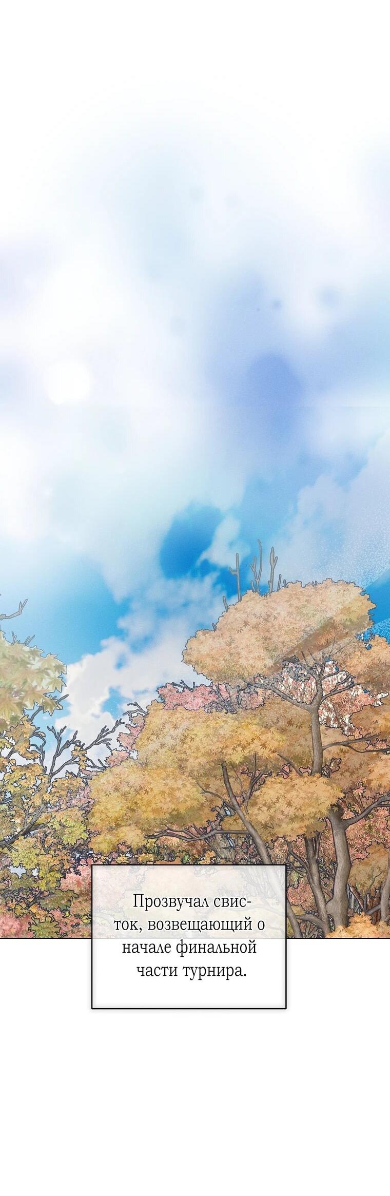 Манга Реинкарнация принцессы - Глава 70 Страница 14