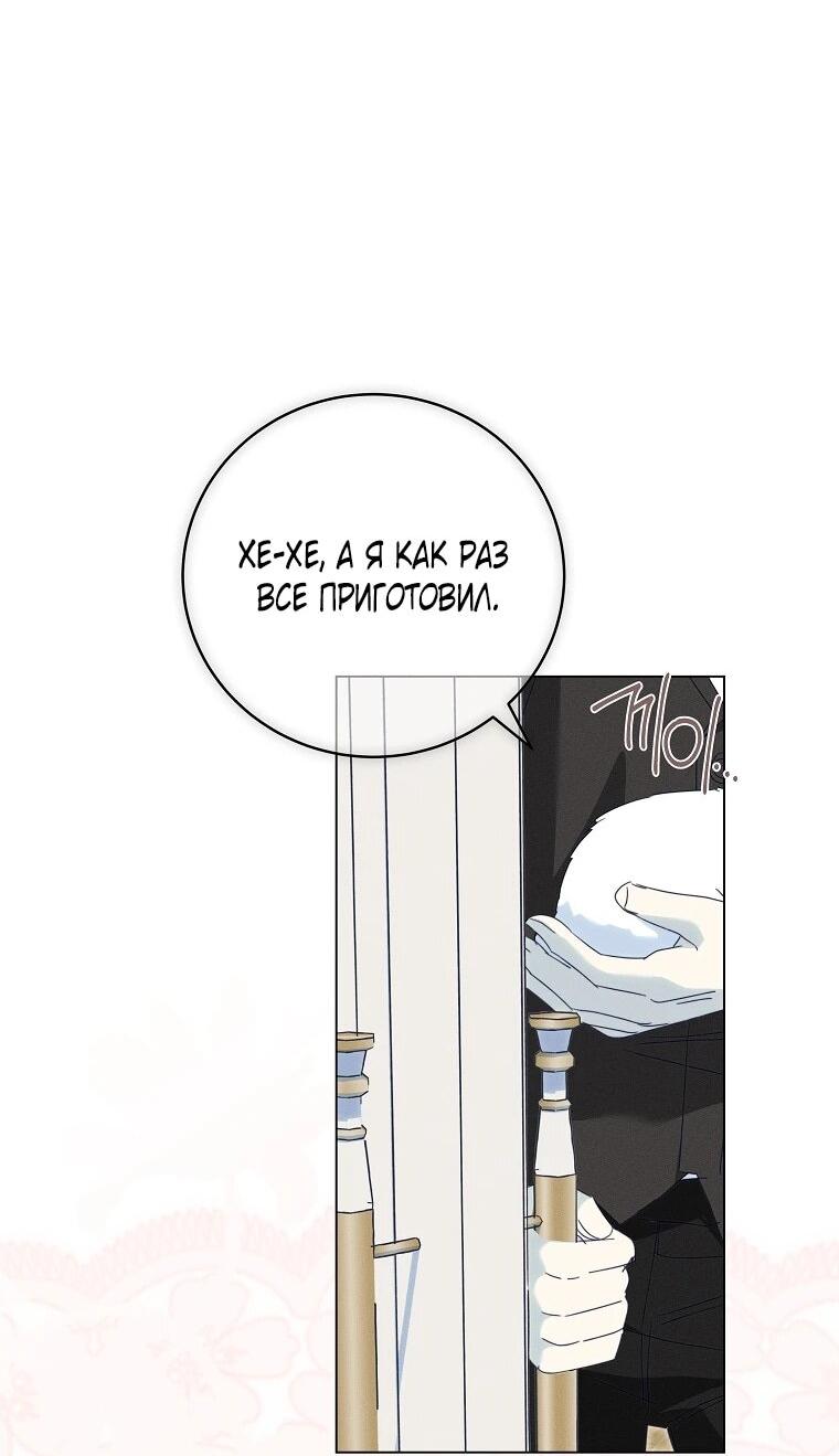 Манга Реинкарнация принцессы - Глава 70 Страница 54