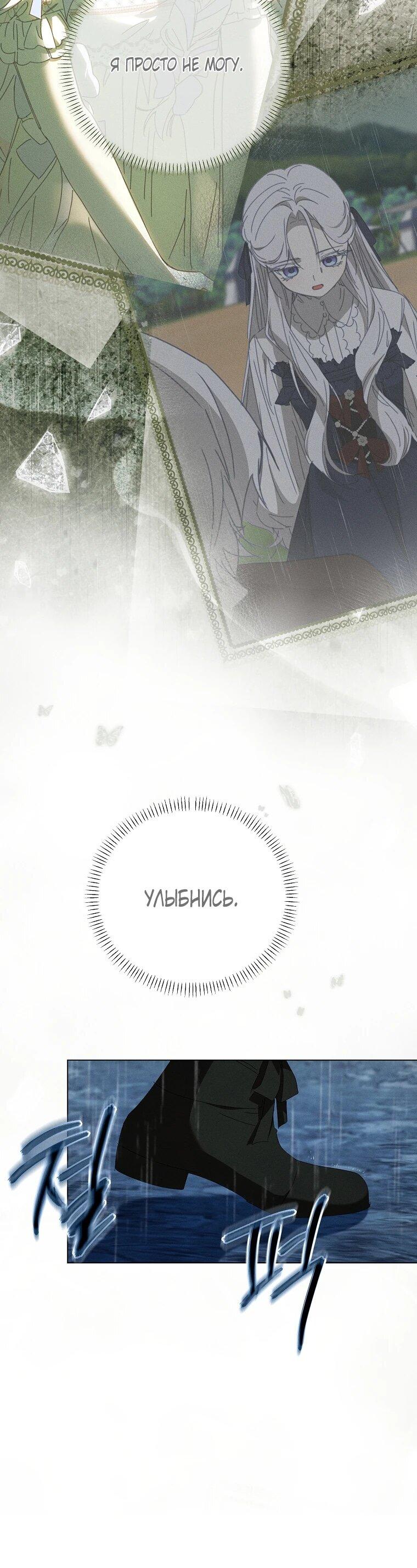 Манга Реинкарнация принцессы - Глава 69 Страница 6