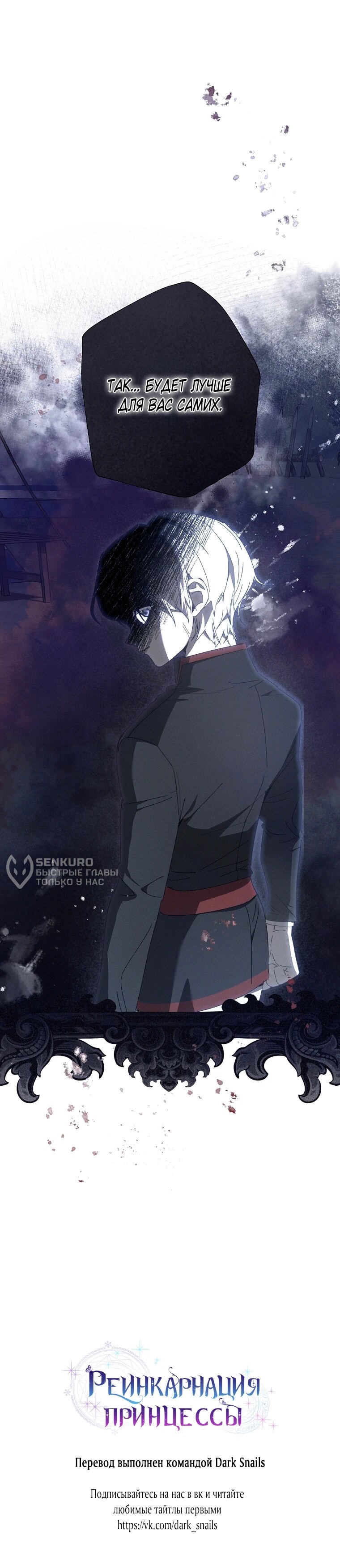 Манга Реинкарнация принцессы - Глава 69 Страница 56