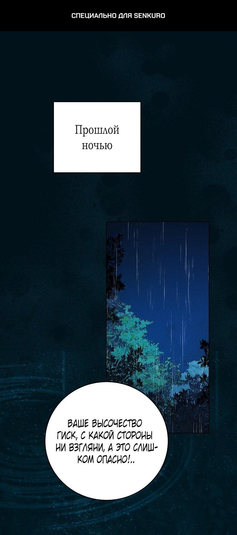 Манга Реинкарнация принцессы - Глава 69 Страница 1