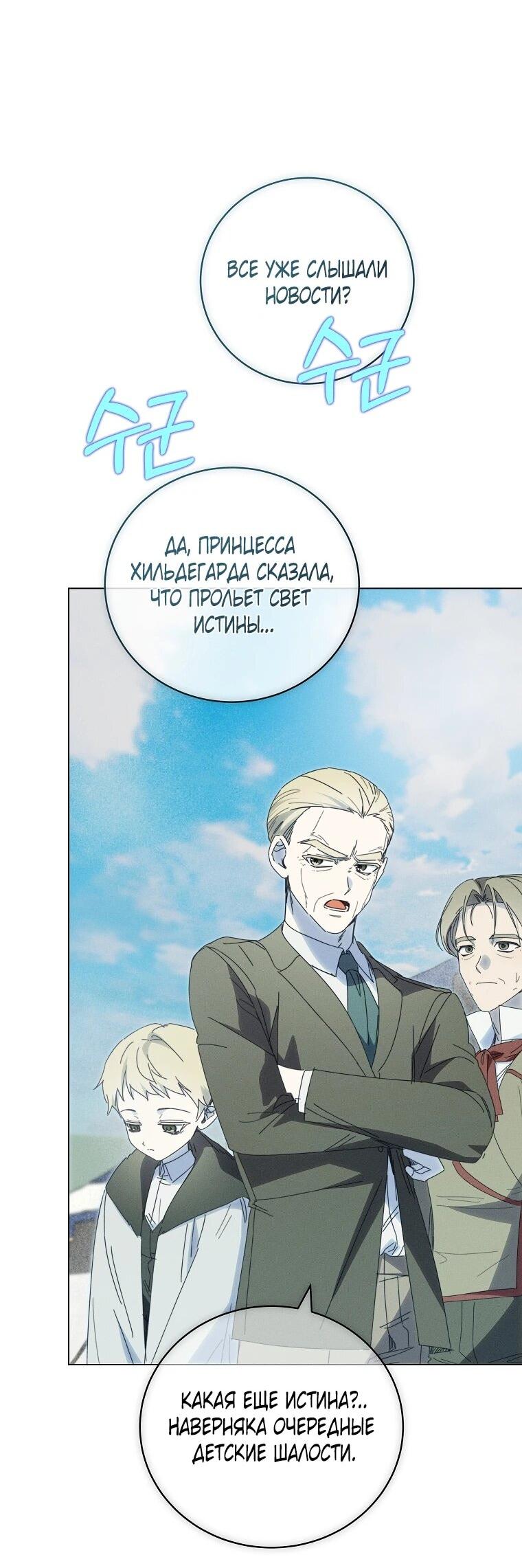 Манга Реинкарнация принцессы - Глава 69 Страница 11