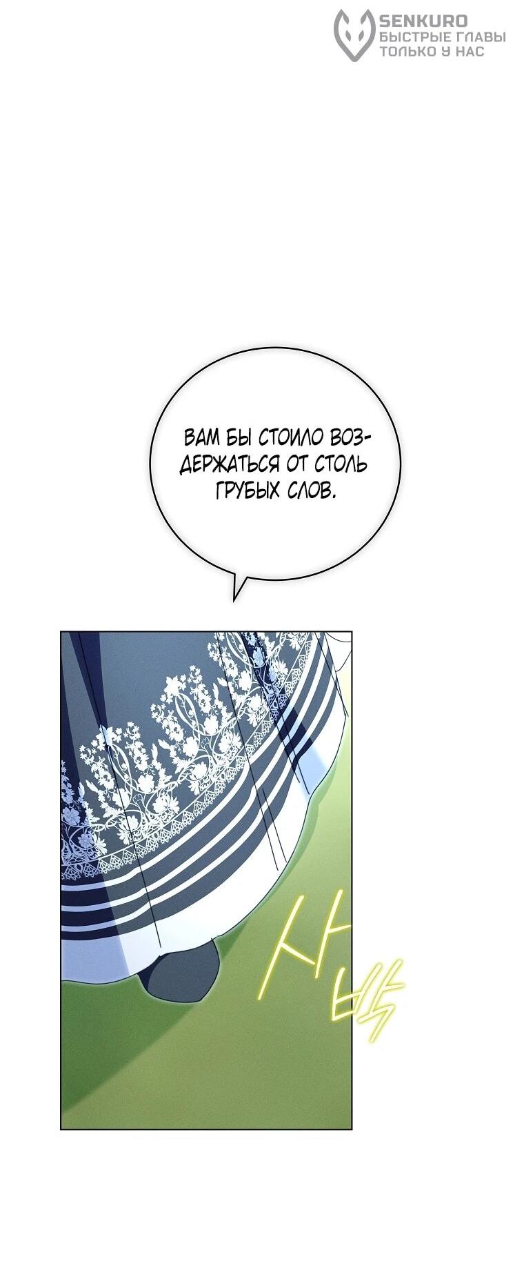 Манга Реинкарнация принцессы - Глава 69 Страница 12