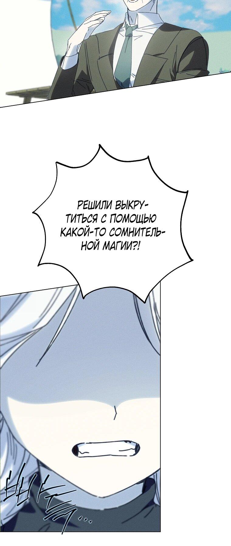 Манга Реинкарнация принцессы - Глава 69 Страница 30