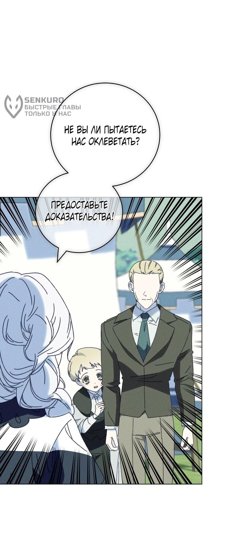 Манга Реинкарнация принцессы - Глава 69 Страница 36