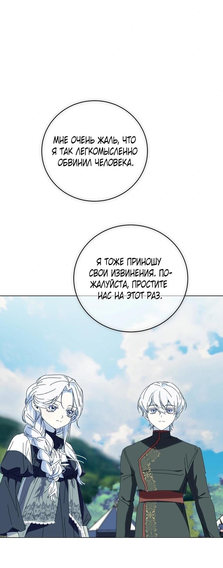 Манга Реинкарнация принцессы - Глава 69 Страница 47