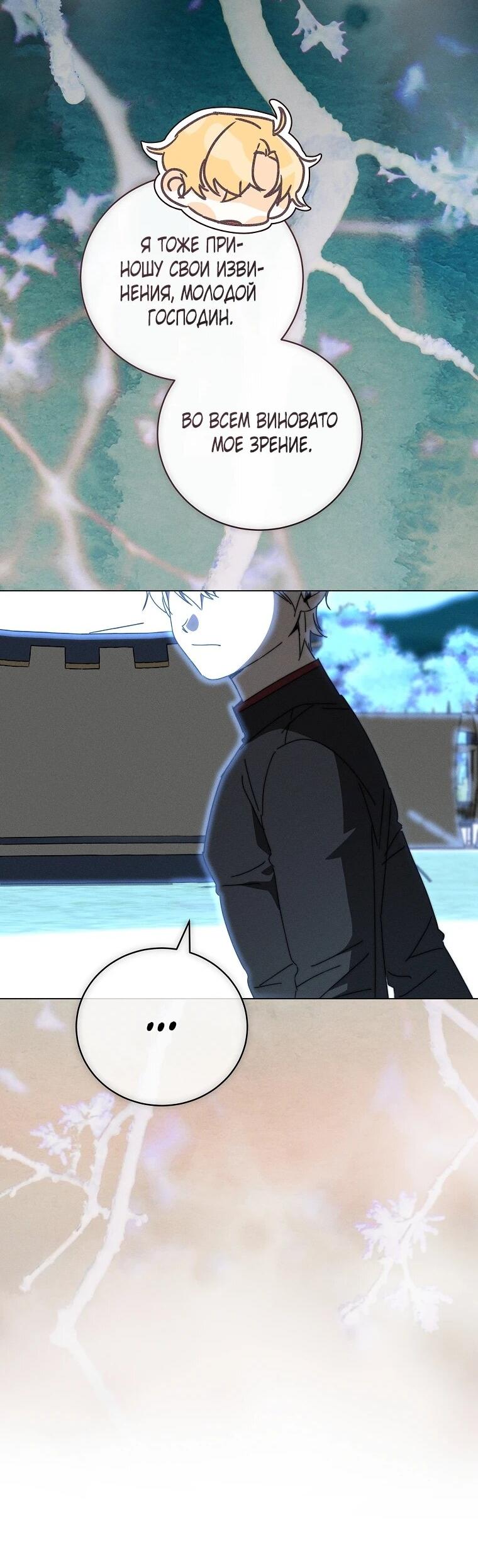 Манга Реинкарнация принцессы - Глава 69 Страница 53