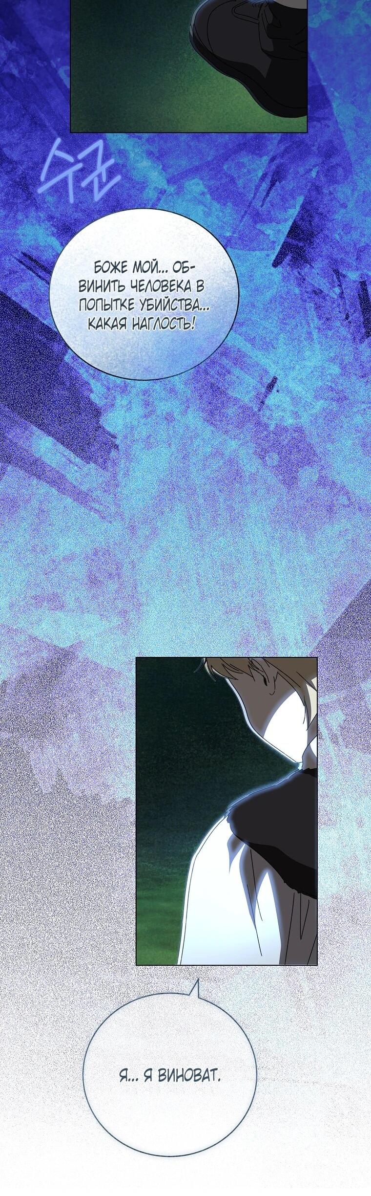 Манга Реинкарнация принцессы - Глава 69 Страница 46