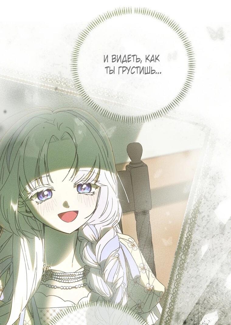 Манга Реинкарнация принцессы - Глава 69 Страница 5