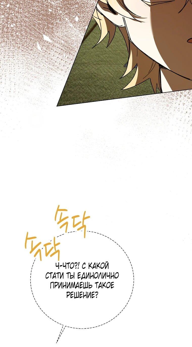 Манга Реинкарнация принцессы - Глава 69 Страница 50