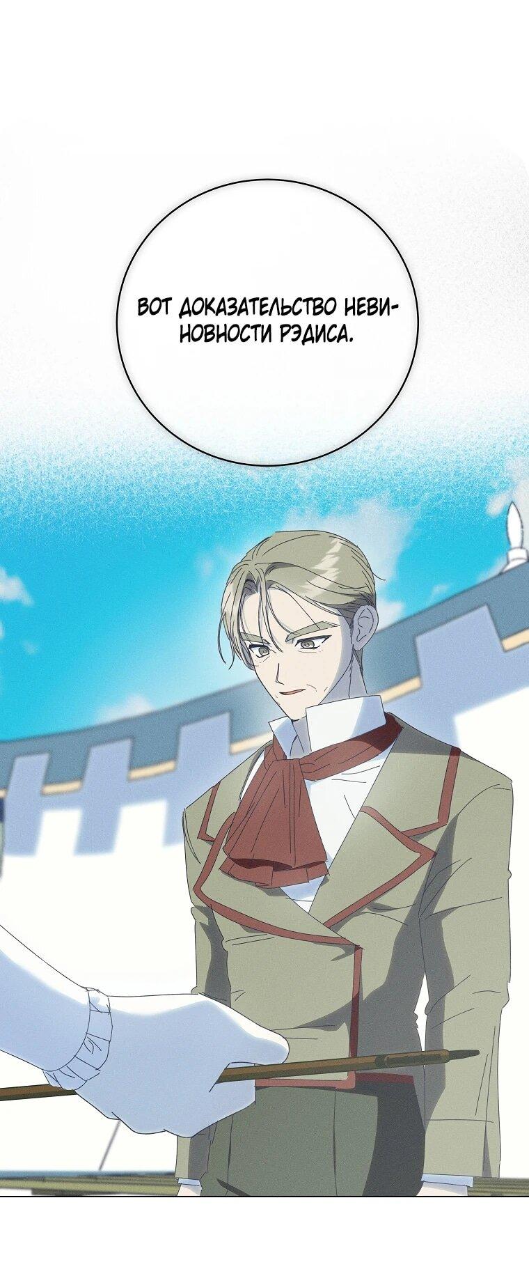 Манга Реинкарнация принцессы - Глава 69 Страница 15