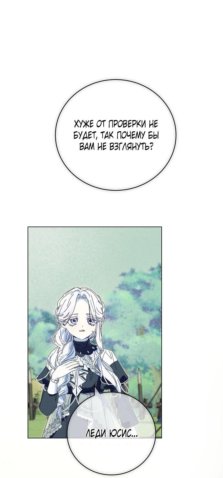 Манга Реинкарнация принцессы - Глава 69 Страница 24