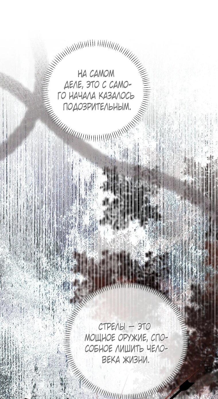 Манга Реинкарнация принцессы - Глава 69 Страница 34