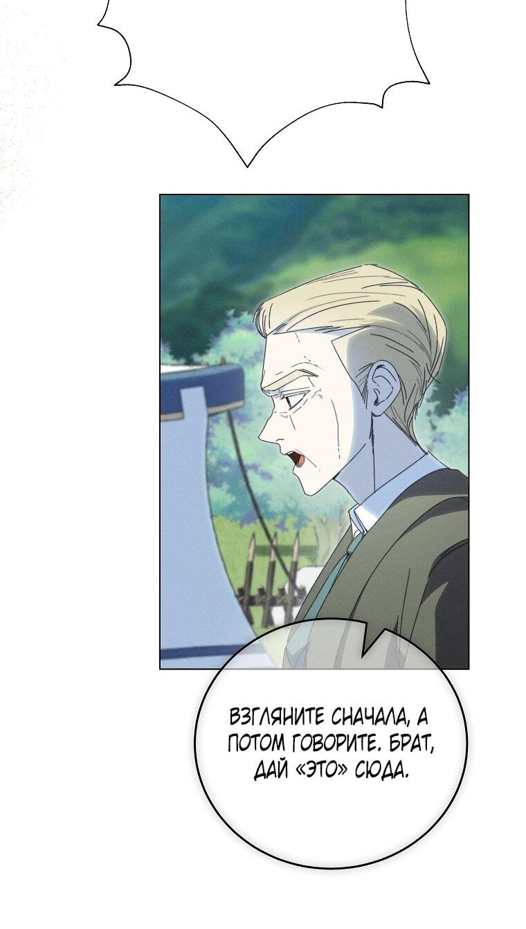 Манга Реинкарнация принцессы - Глава 69 Страница 14