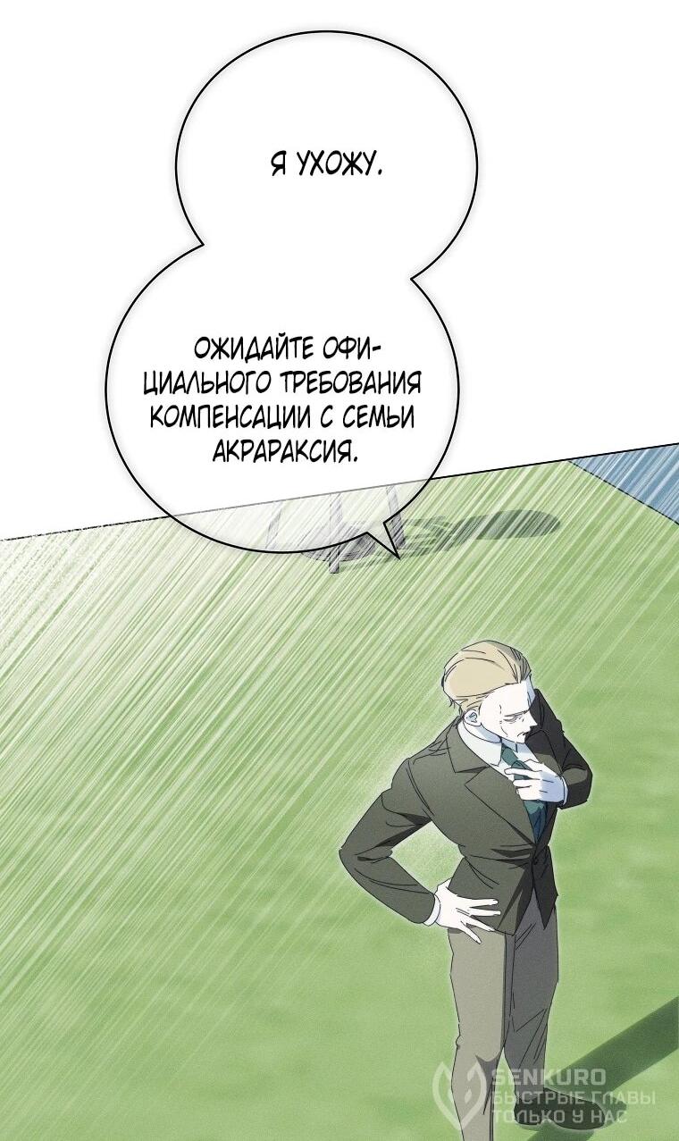 Манга Реинкарнация принцессы - Глава 69 Страница 20