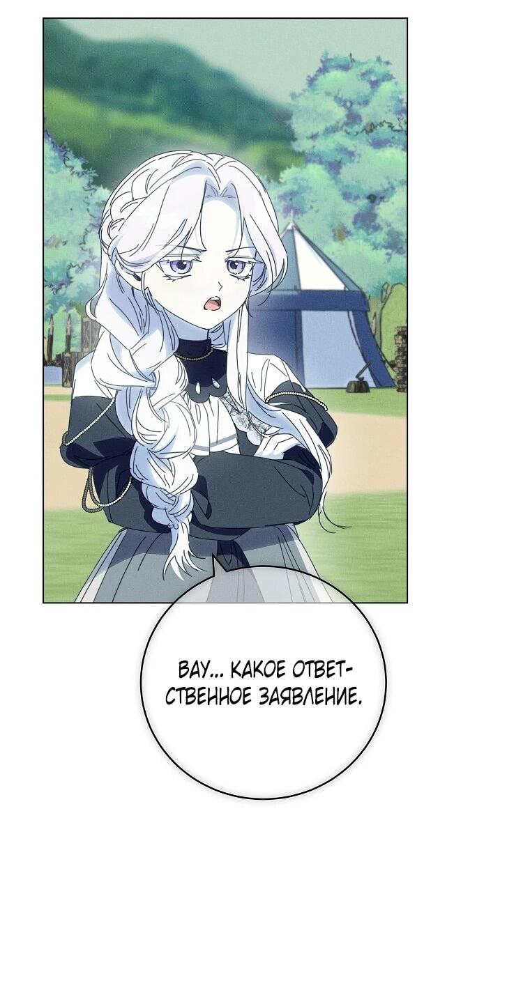 Манга Реинкарнация принцессы - Глава 69 Страница 42