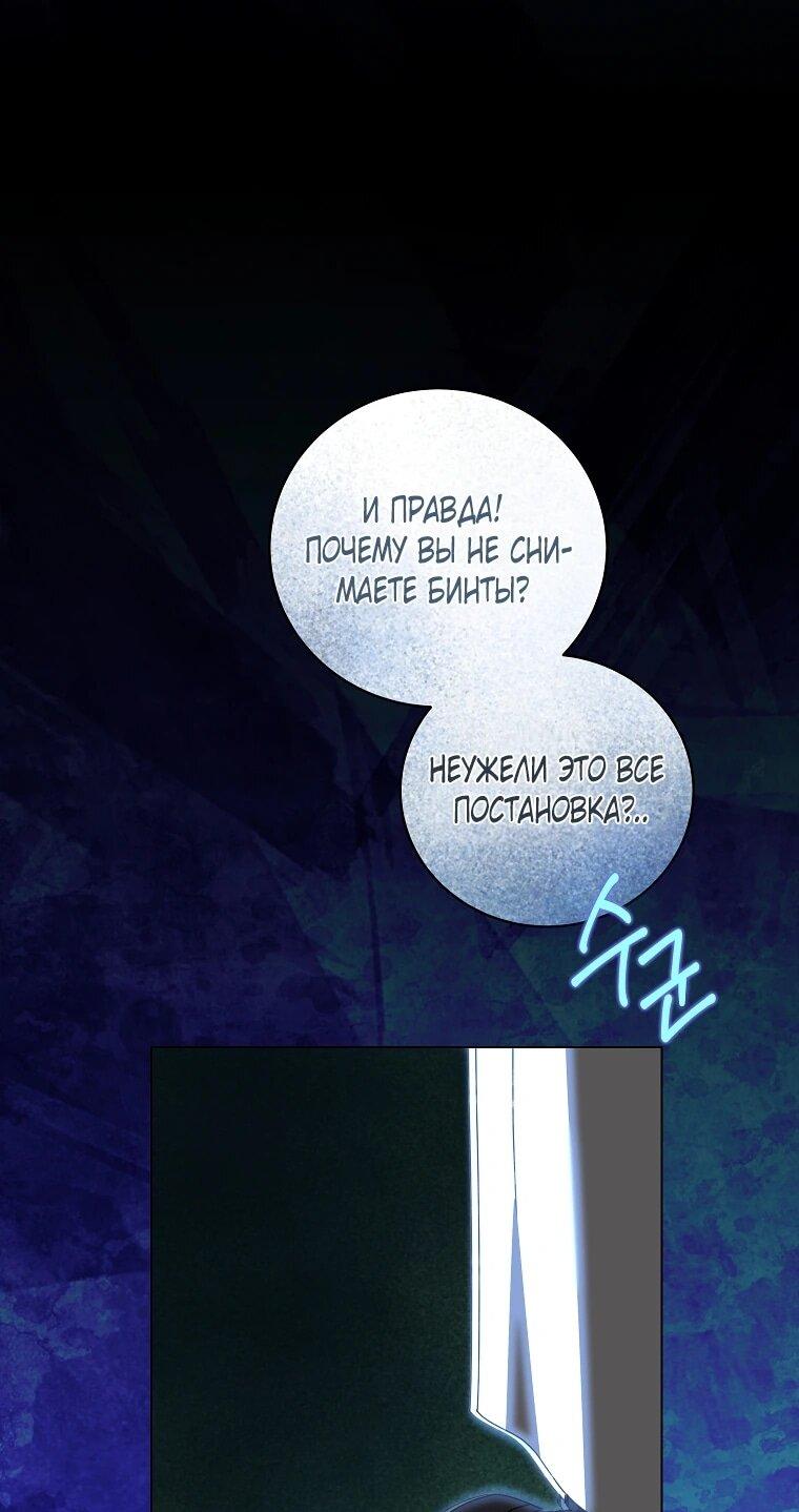 Манга Реинкарнация принцессы - Глава 69 Страница 45