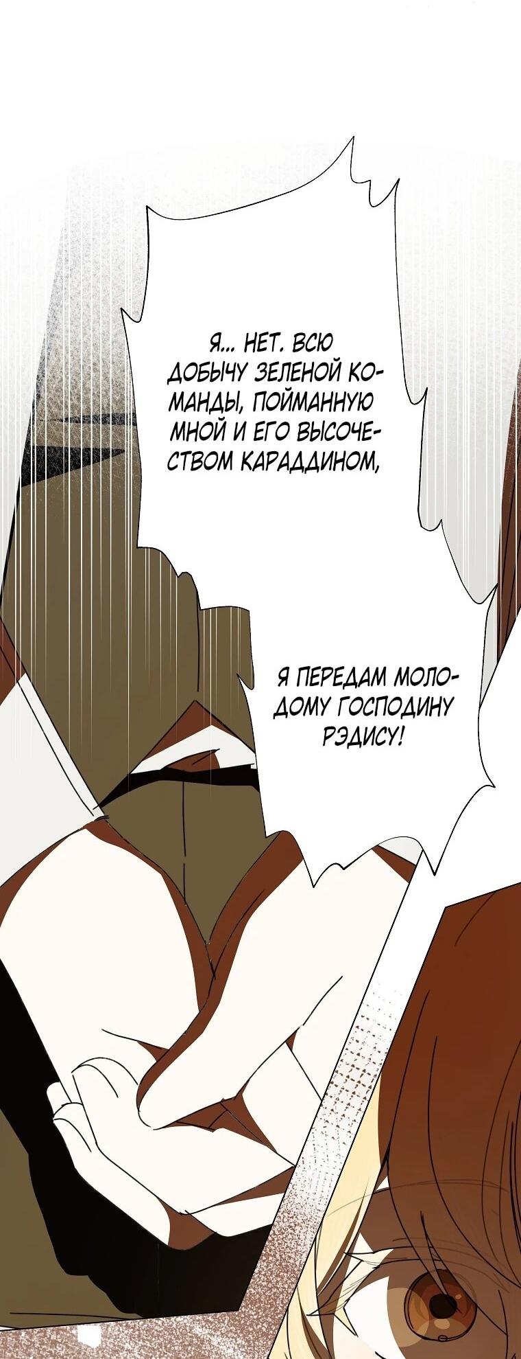 Манга Реинкарнация принцессы - Глава 69 Страница 49