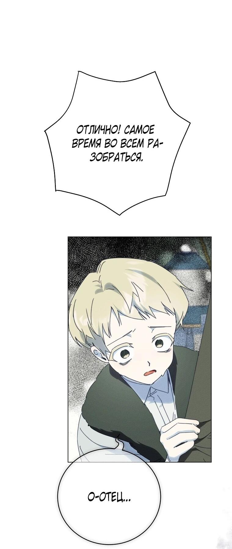 Манга Реинкарнация принцессы - Глава 69 Страница 37