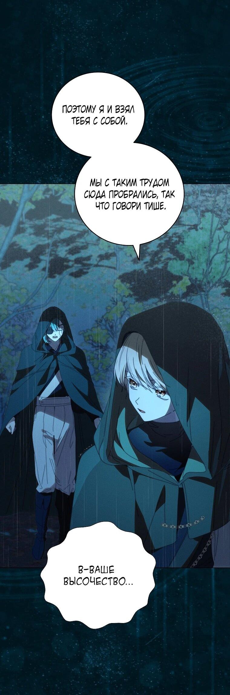 Манга Реинкарнация принцессы - Глава 69 Страница 2