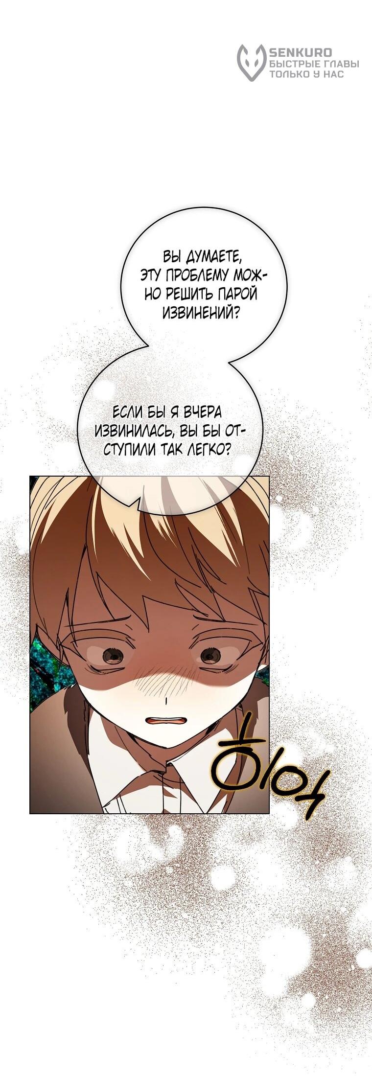 Манга Реинкарнация принцессы - Глава 69 Страница 48