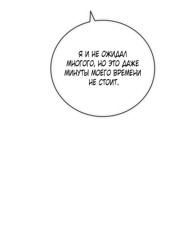 Манга Реинкарнация принцессы - Глава 69 Страница 19