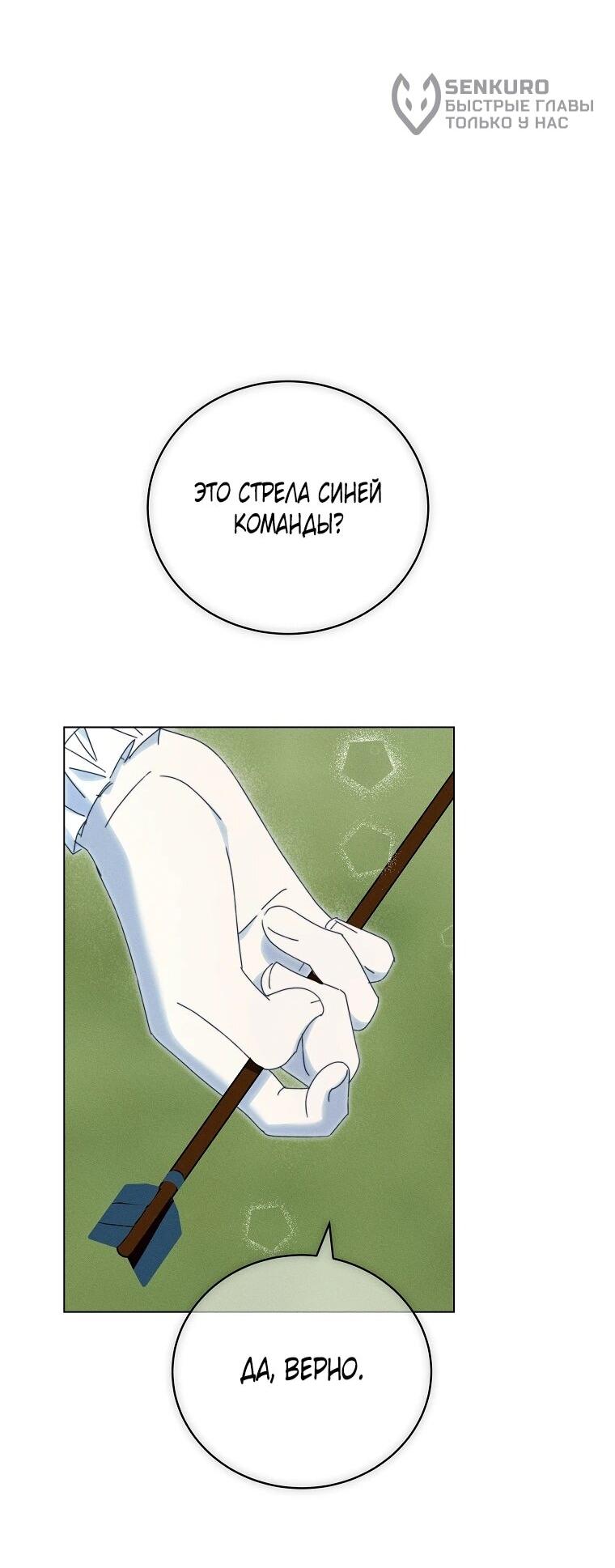 Манга Реинкарнация принцессы - Глава 69 Страница 16