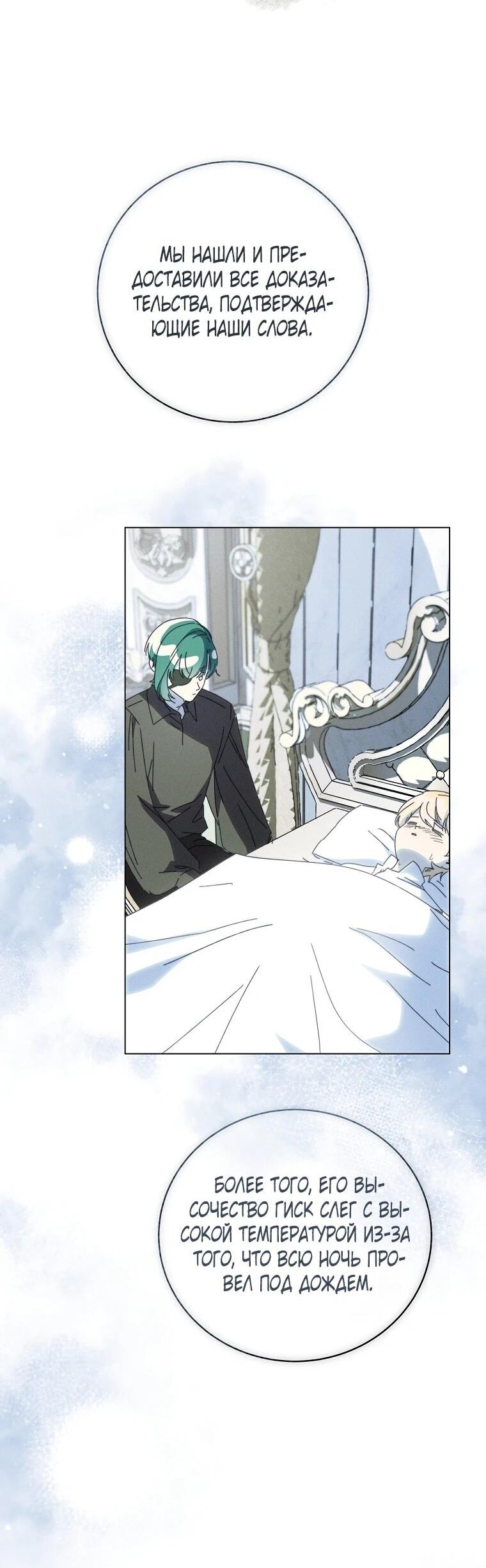 Манга Реинкарнация принцессы - Глава 69 Страница 32