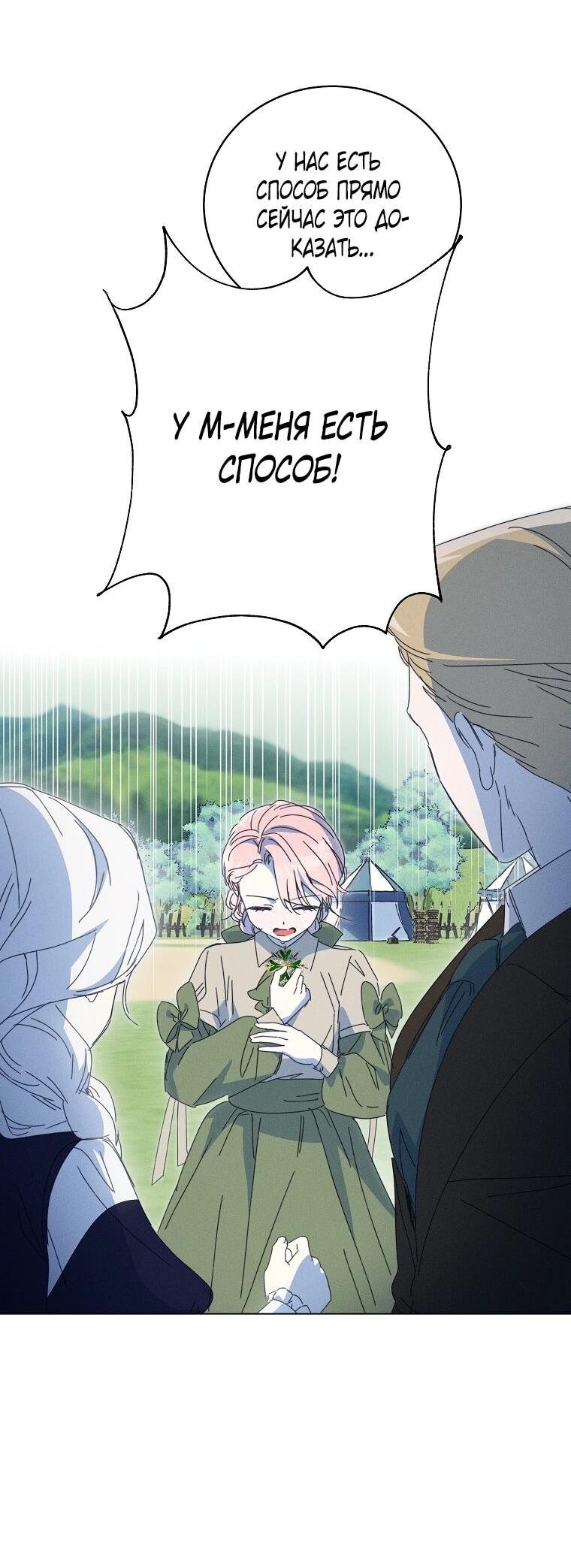 Манга Реинкарнация принцессы - Глава 69 Страница 22