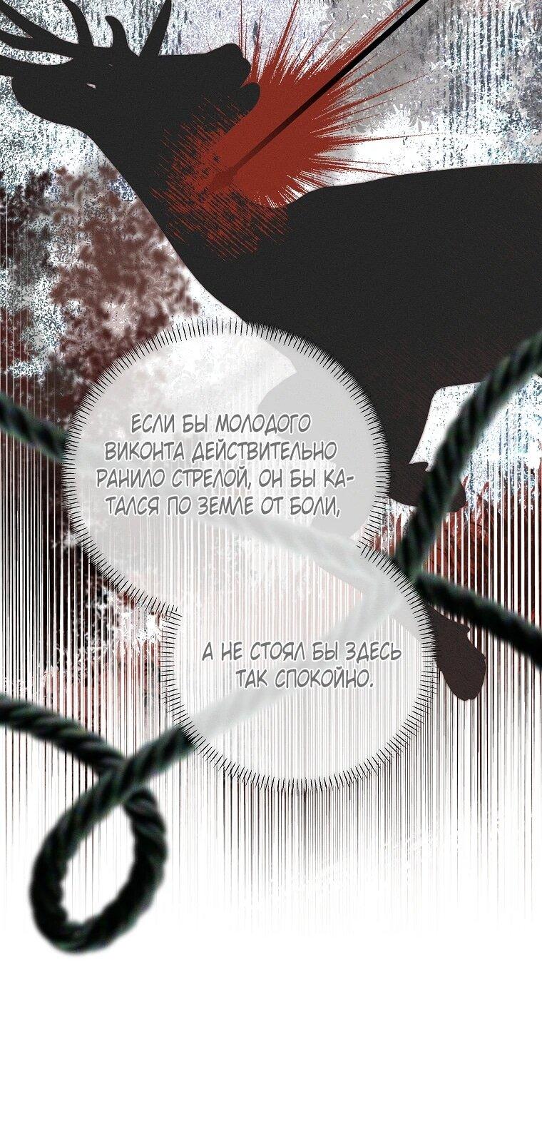 Манга Реинкарнация принцессы - Глава 69 Страница 35