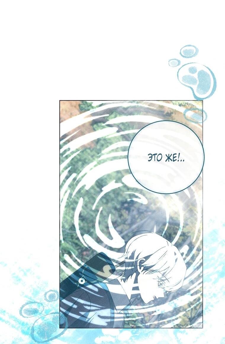 Манга Реинкарнация принцессы - Глава 69 Страница 27