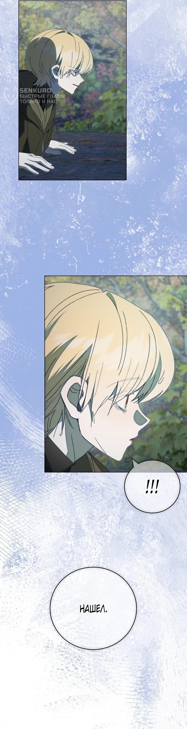 Манга Реинкарнация принцессы - Глава 69 Страница 8