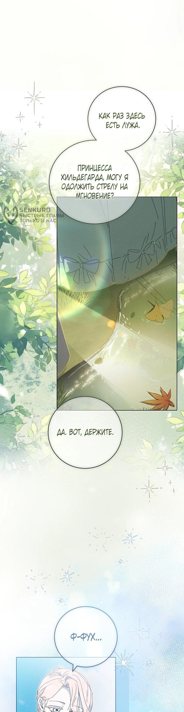 Манга Реинкарнация принцессы - Глава 69 Страница 25