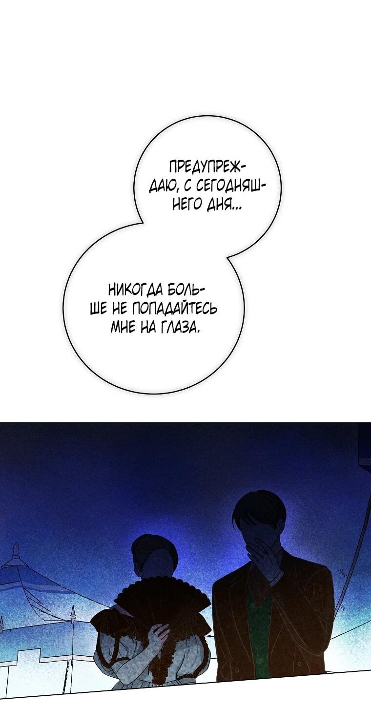 Манга Реинкарнация принцессы - Глава 69 Страница 55