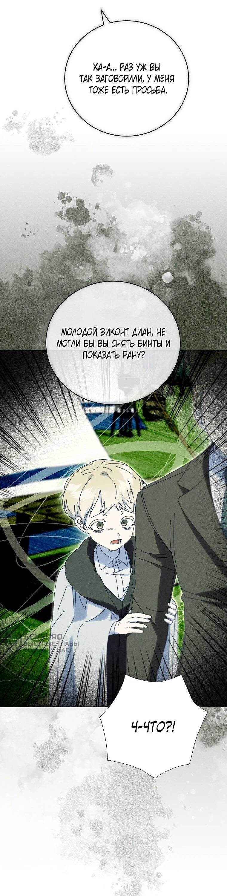 Манга Реинкарнация принцессы - Глава 69 Страница 31