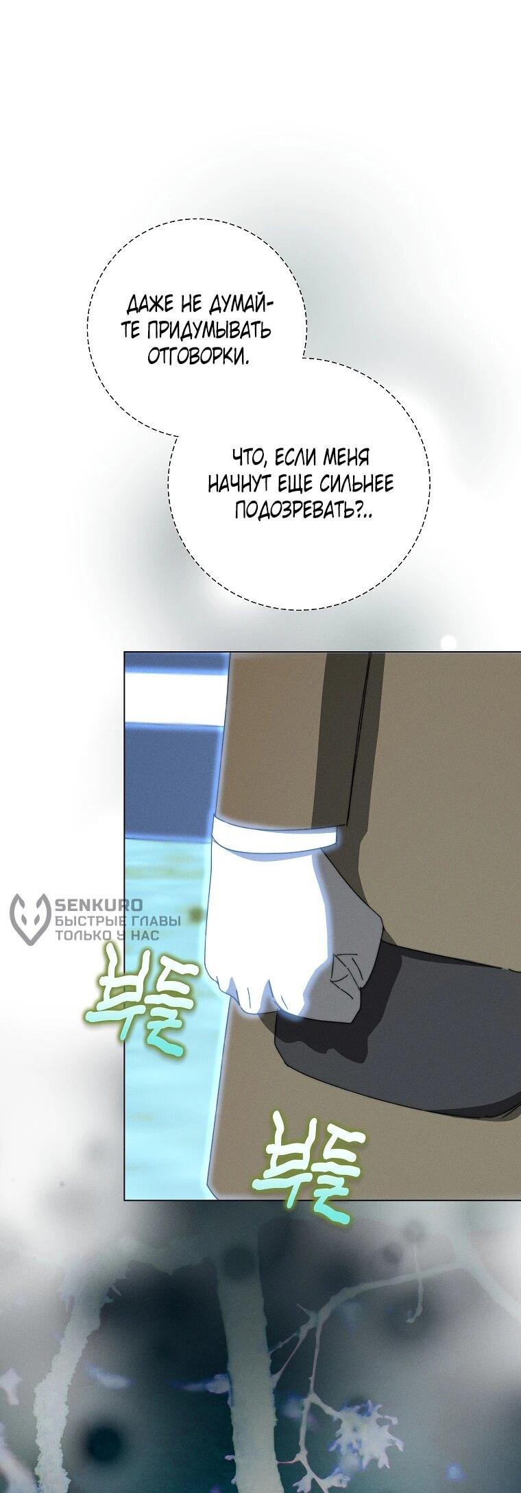 Манга Реинкарнация принцессы - Глава 69 Страница 52