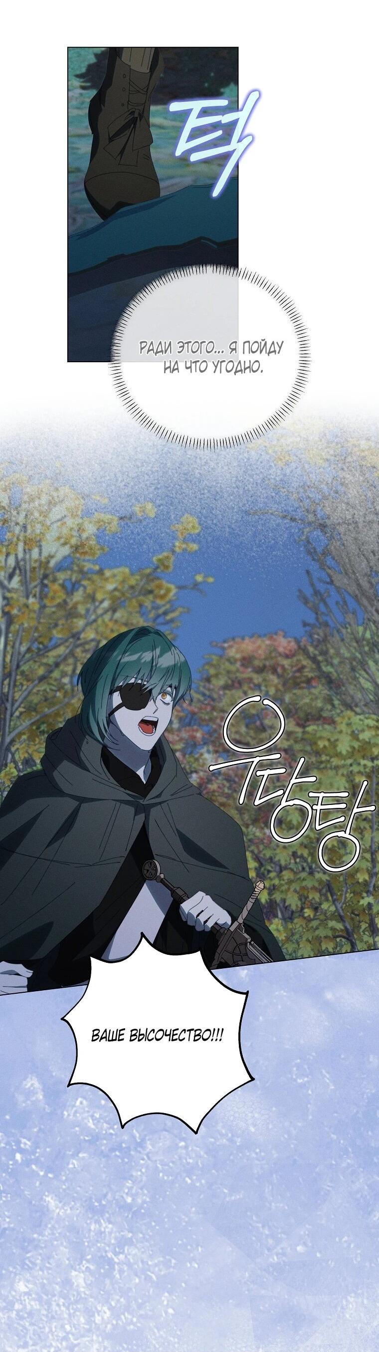 Манга Реинкарнация принцессы - Глава 69 Страница 7