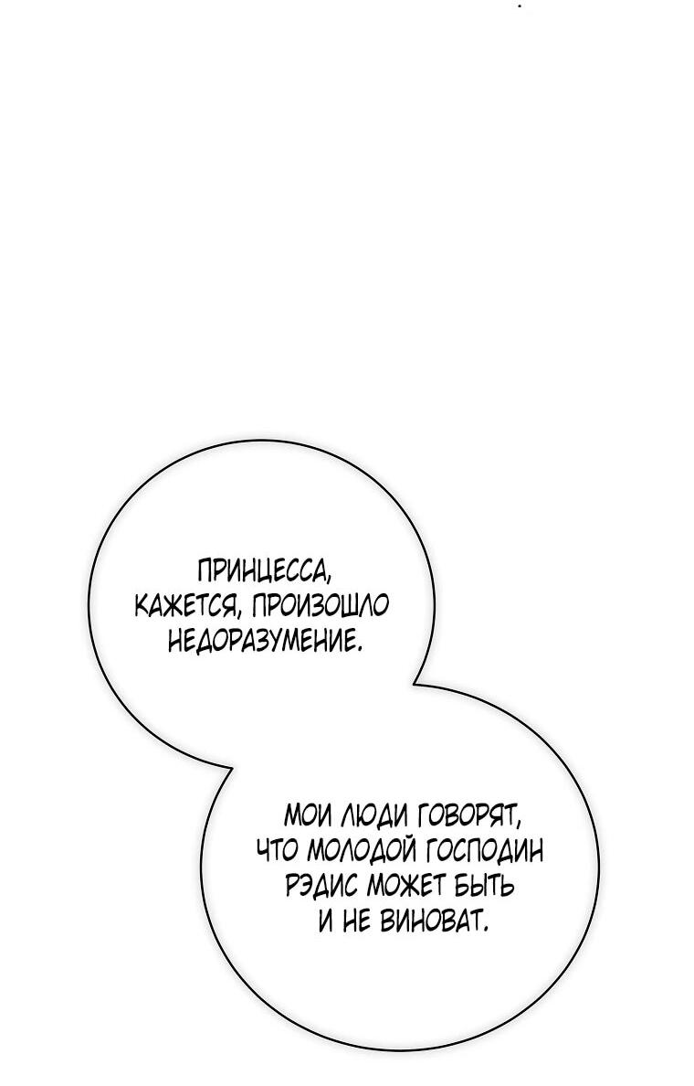Манга Реинкарнация принцессы - Глава 69 Страница 41