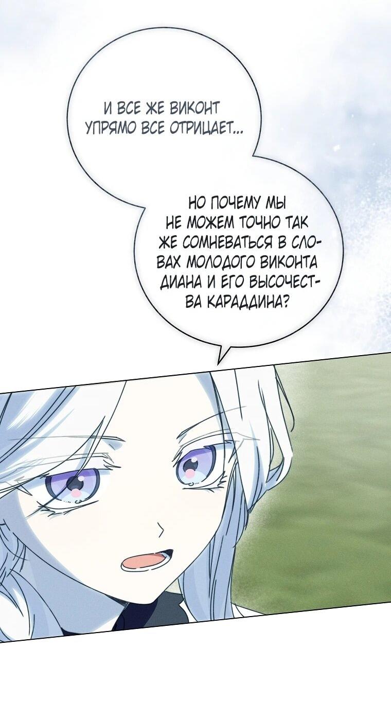 Манга Реинкарнация принцессы - Глава 69 Страница 33